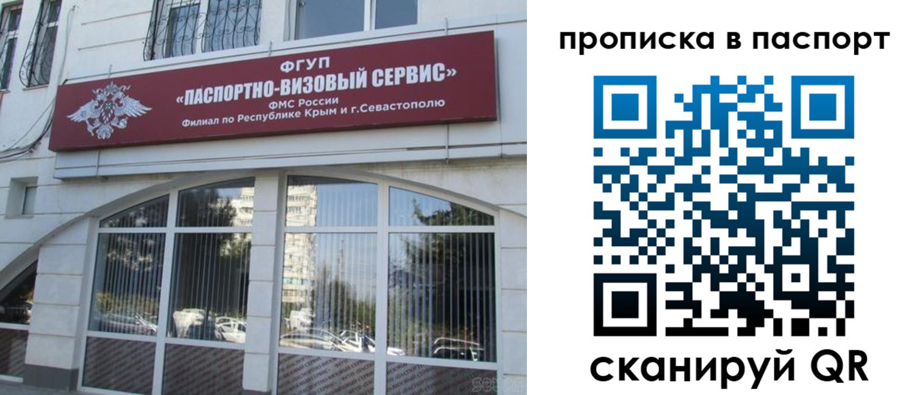 временная регистрация в Бахчисарае